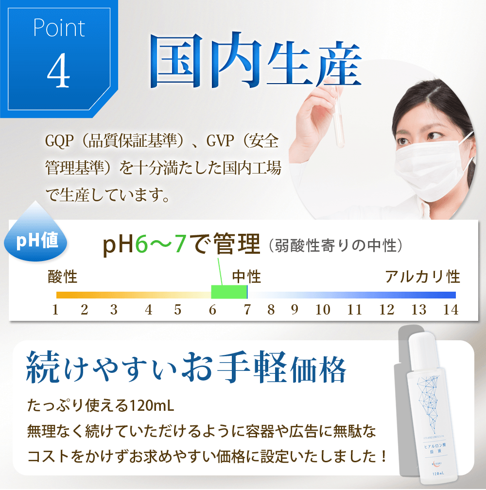 ヒアルロン酸原液 | mituski